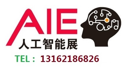 供应2016上海人工智能展览会