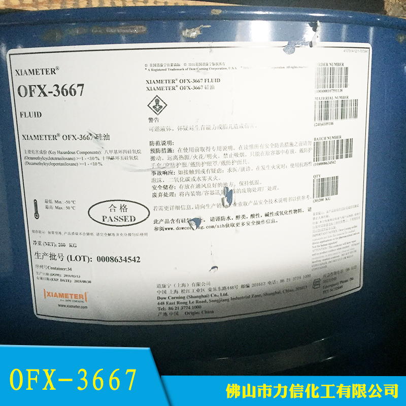 佛山市力信化工供应OFX-3667、有机硅聚醚共聚物|道康宁硅油