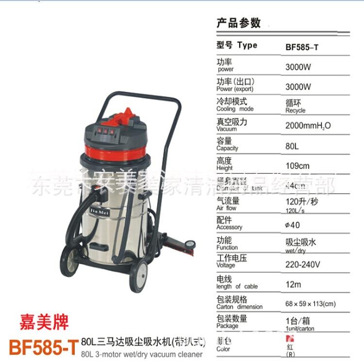 供应嘉美BF585-T带扒吸尘吸水机 80L大功率工业吸尘器