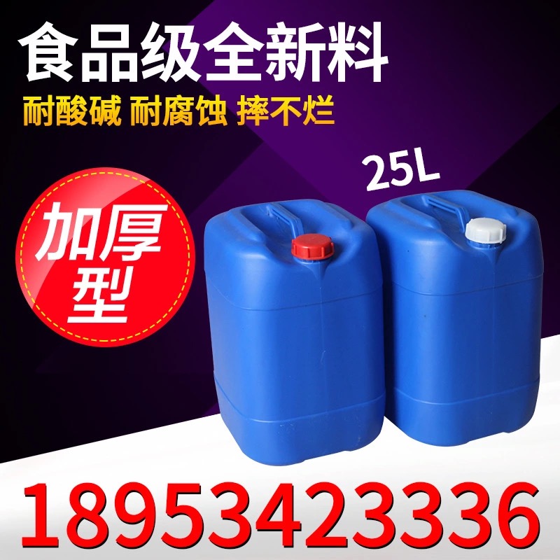 辽宁大连25升塑料桶洗洁精塑料桶，塑料桶厂家直销