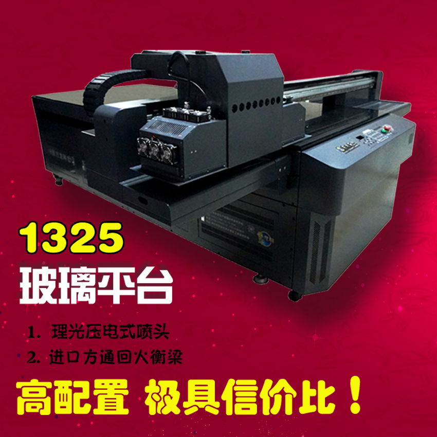 理光UV1325新款机器 采用小理光GH2220喷头维护成本低 深圳东方龙科直销