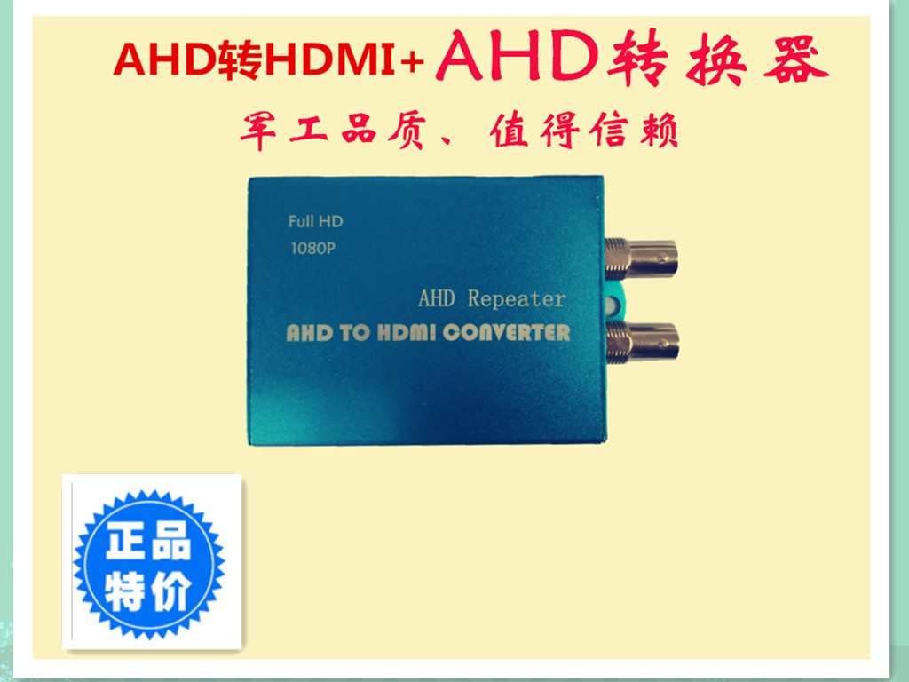 厂家供应AHD转HDMI转换器 同轴高清AHD转数字转换器