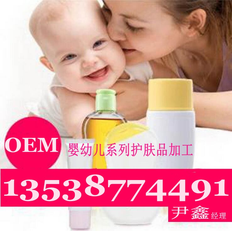 供应婴幼儿护肤品加工，专业承接护肤系列产品OEM贴牌