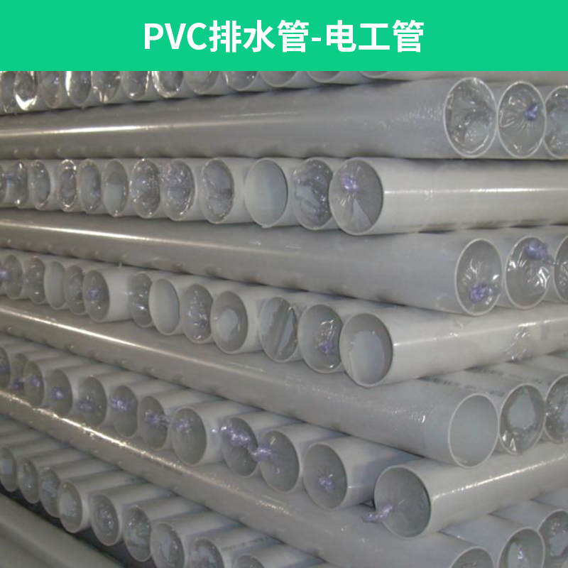 供应PVC排水管 PVC管道 pvc管材 PVC排水管厂家直销图片