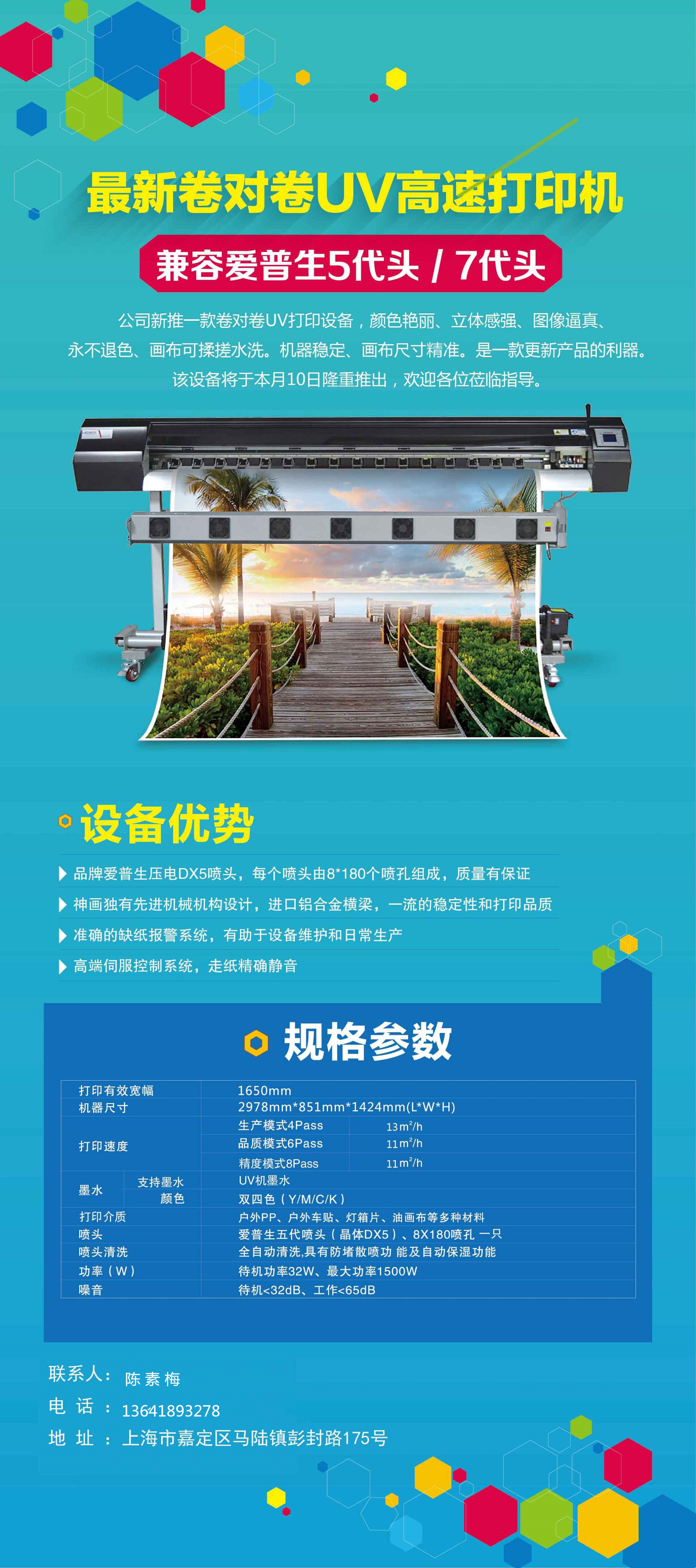 上海苏皇移门打印膜设备 最新卷对卷UV高速打印机