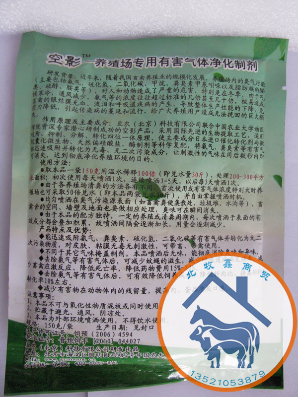 北京市养殖场有害气体净化制剂厂家