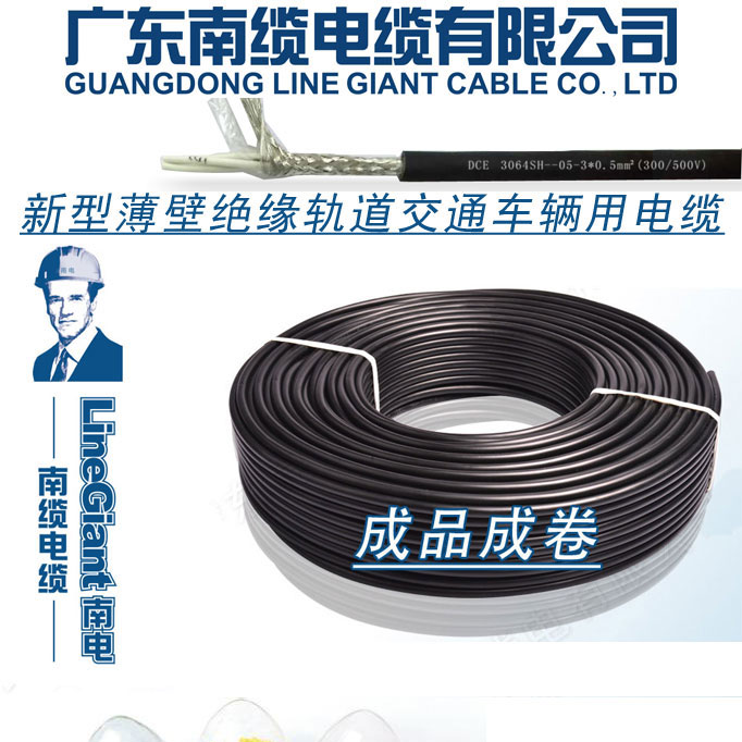 轨道交通电缆轨道交通电缆 国标 铜芯 广州电缆 铜丝 纯铜电缆厂