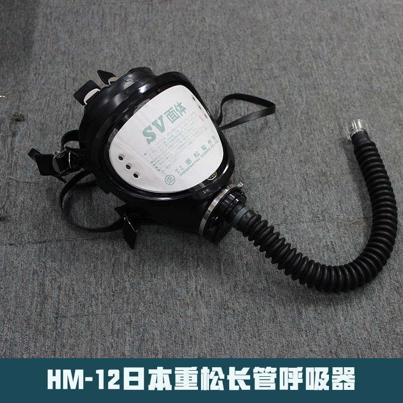 供应HM-12日本重松长管呼吸器 日本重松电动送风式长管呼吸器HM-12图片