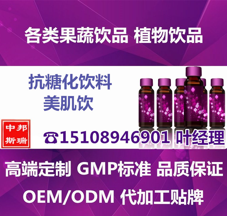 包工包料50ml抗糖化饮品ODM代加工生产灌装-上海中邦图片