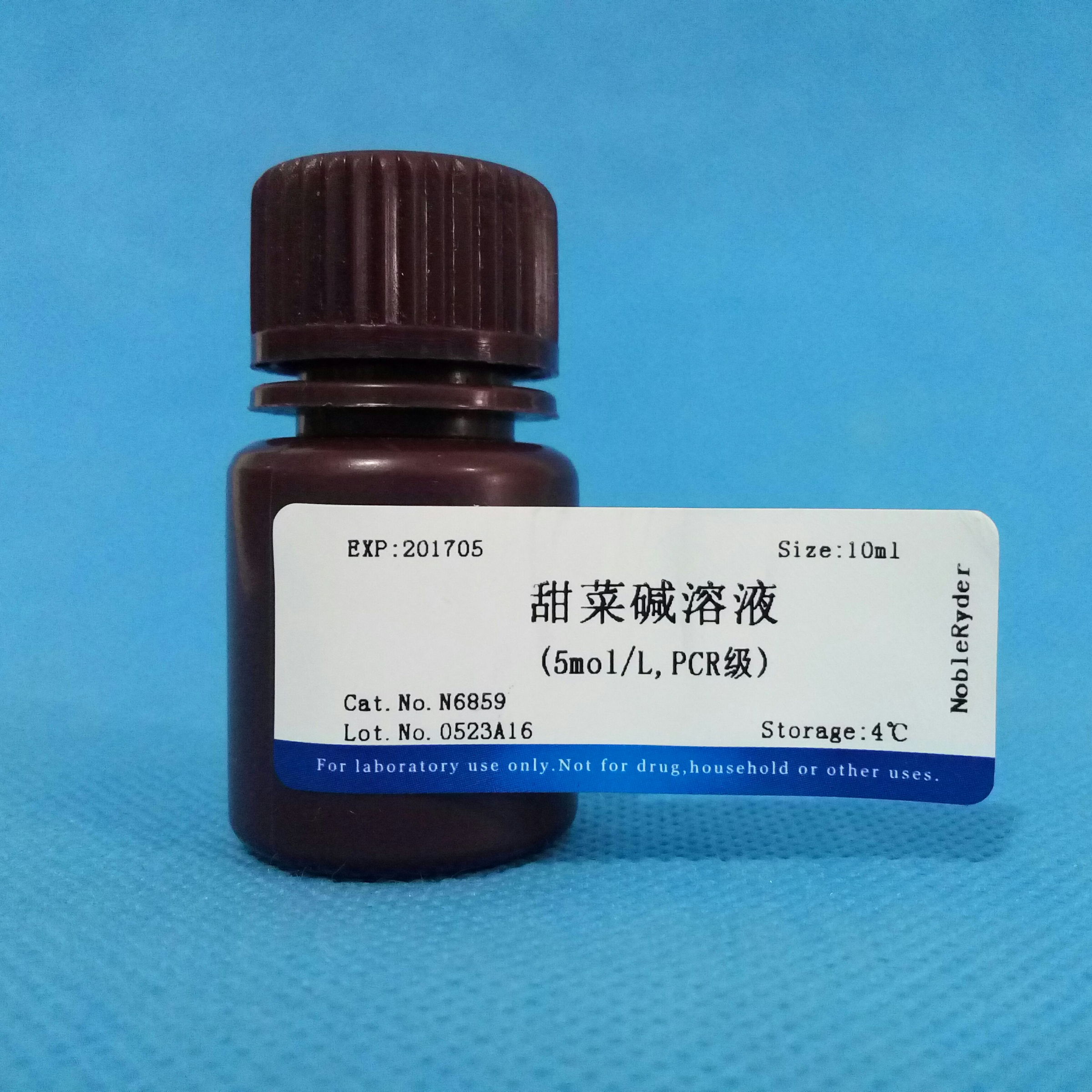 供应甜菜碱溶液(5mol/L,PCR级) NobleRyder N6859 10ml 量大优惠 质量保证现货