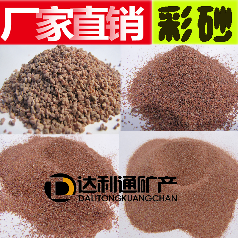 供应用于灵寿彩砂的彩砂 中国红彩砂