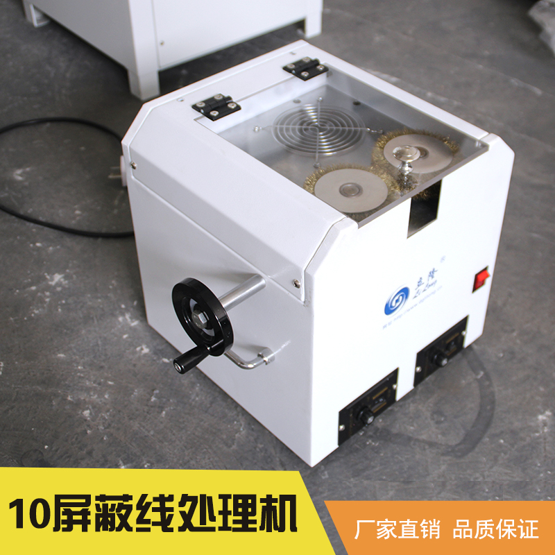 重庆市10屏蔽线处理机厂家东莞立海隆机械设备供应LL-10屏蔽线处理机、电缆屏蔽层剥离机