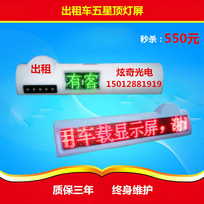 供应用于汽车广告的P6高亮五星出租车LED电子屏