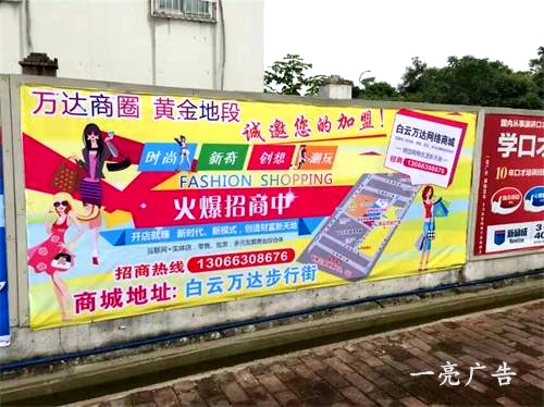 供应广州围墙广告公司比较好的公司，喷绘围墙广告图片