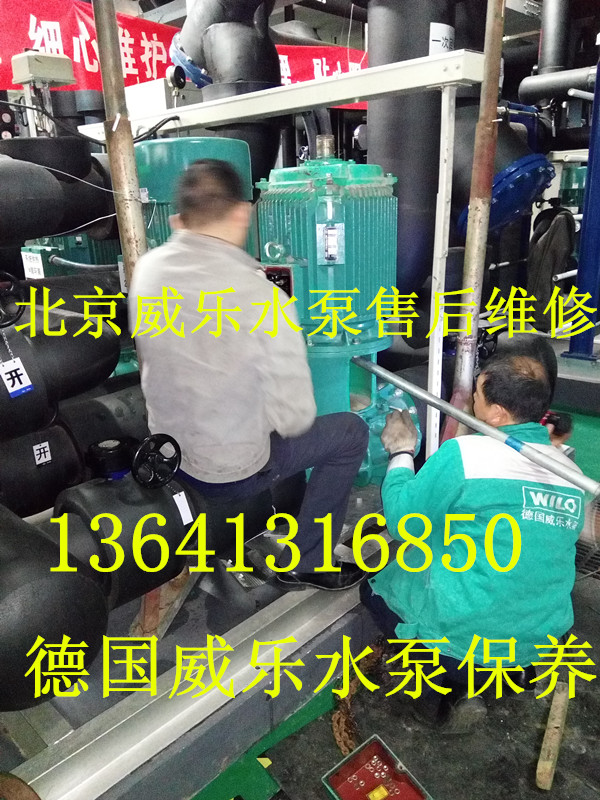 北京威乐水泵售后52895849批发