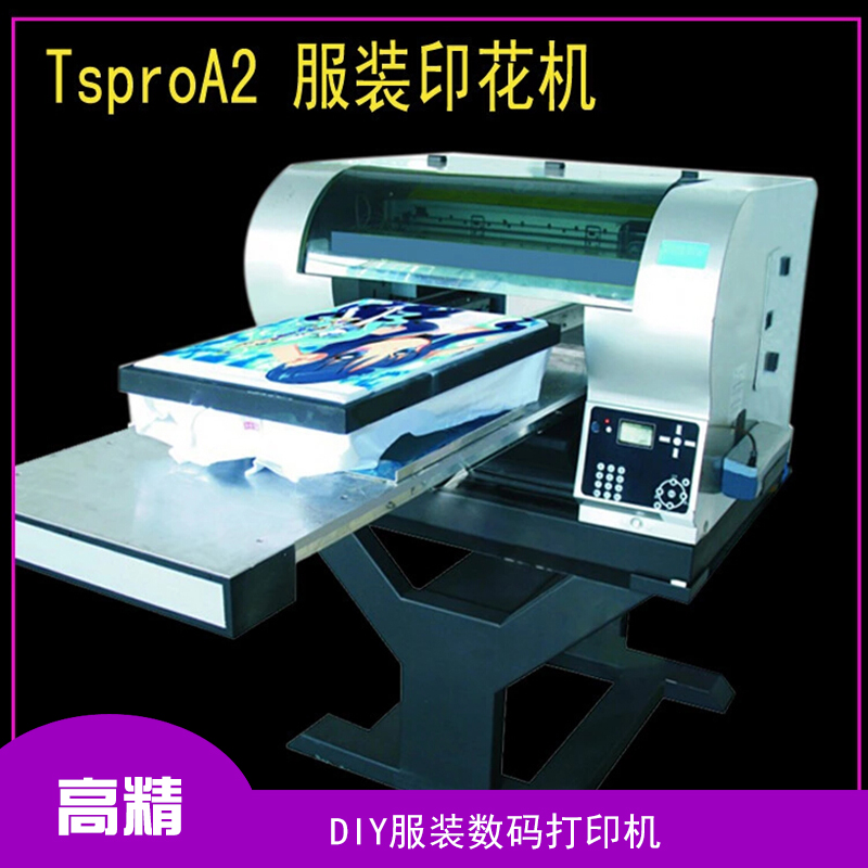 深圳深龙杰科技供应DIY服装数码打印机、Tspro II服装平板打印印花机