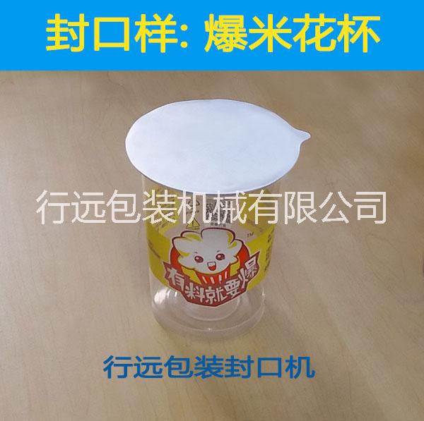 广州市珍珠奶茶杯封口机酸奶果冻杯封口机厂家供应珍珠奶茶杯封口机酸奶果冻杯封口机