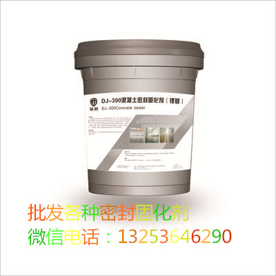 供应用于水泥地|混凝土的JD-300混凝土密封固化剂锂基