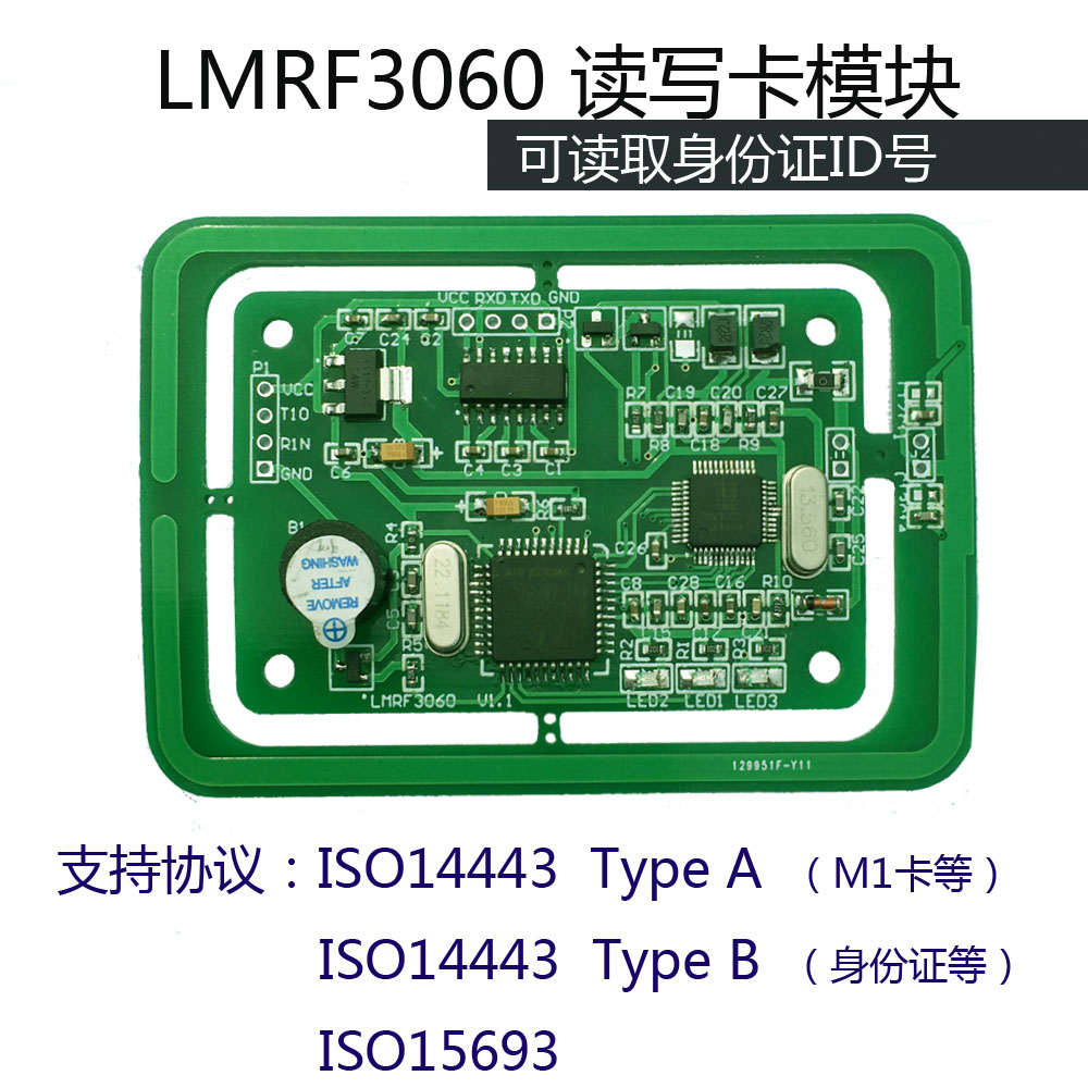 供应用于RFID模块的LMRF3060读写卡模块