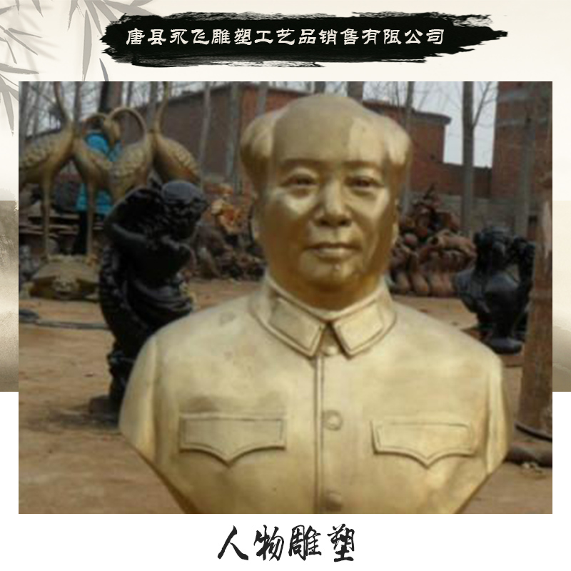 人物雕塑唐县永飞雕塑工艺品供应人物雕塑 铸铜人物标志雕塑 名人雕塑