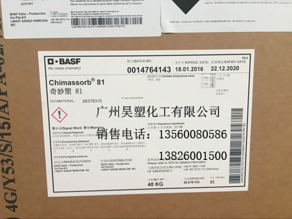BASF巴斯夫紫外线吸收剂C81