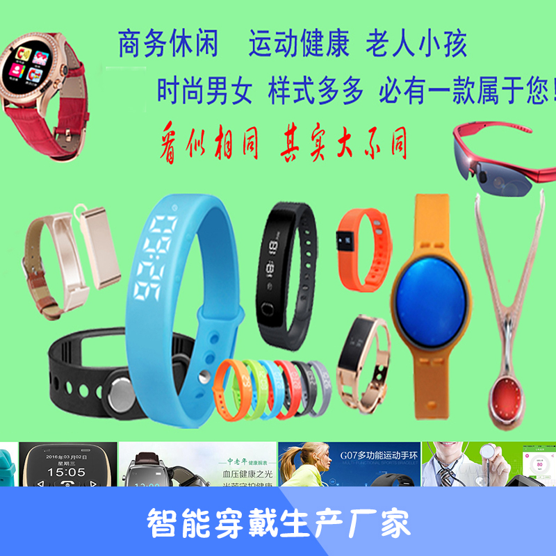 供应智能穿戴生产厂家 运动健康手环 智能手表 运动手环
