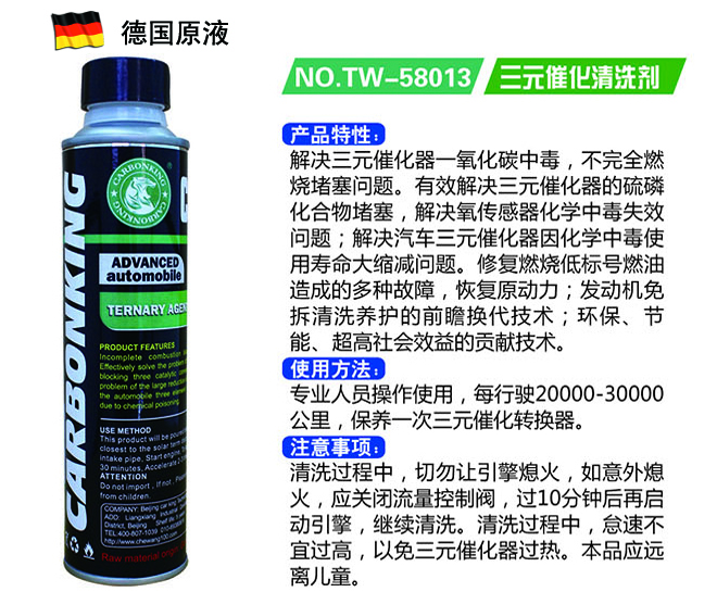 CarbonKing碳王®三元催化清洗剂  三元催化器清洗剂