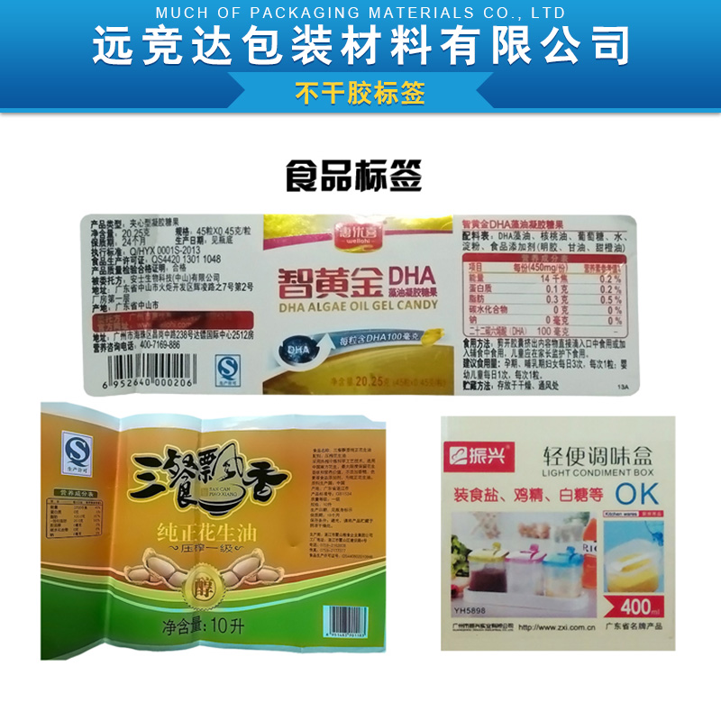 广州远竞达包装材料供应不干胶标签  不干胶彩色商标贴纸 防伪标签图片