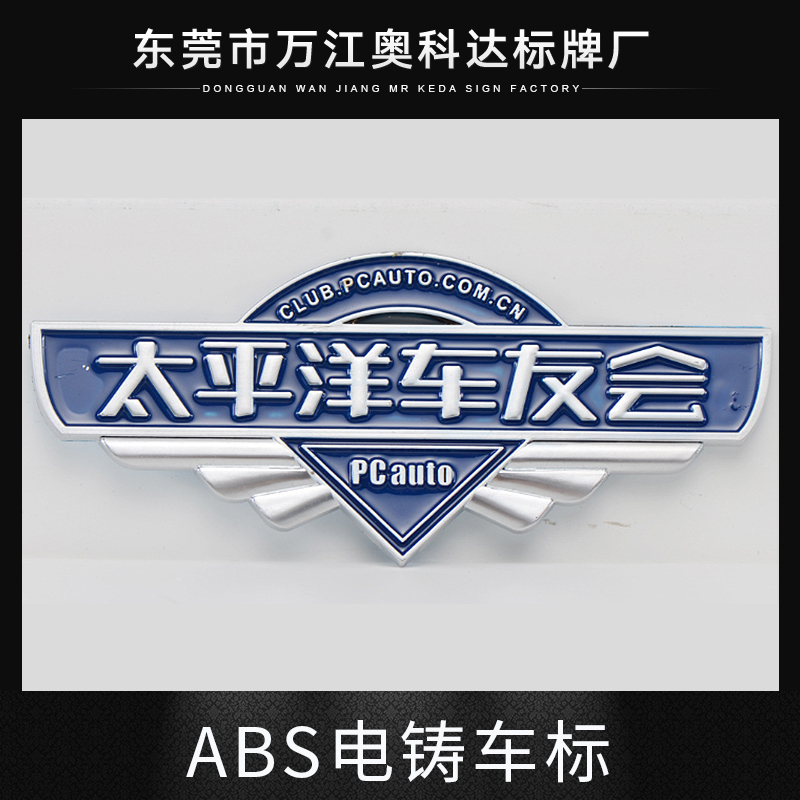 东莞市ABS电铸车标厂家供应ABS电铸车标 塑料电镀装饰牌 ABS酷路泽车标  ABS电镀车标