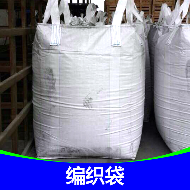 广东塑料编织袋桥梁用 全新白色 厂家直销 现货供应图片