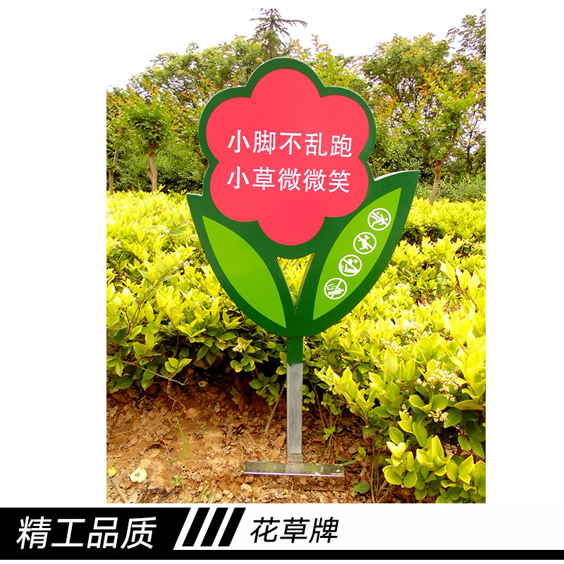 苏州汉阳精工标识制作花草牌 公园户外不锈钢花草牌 花草坪警示牌