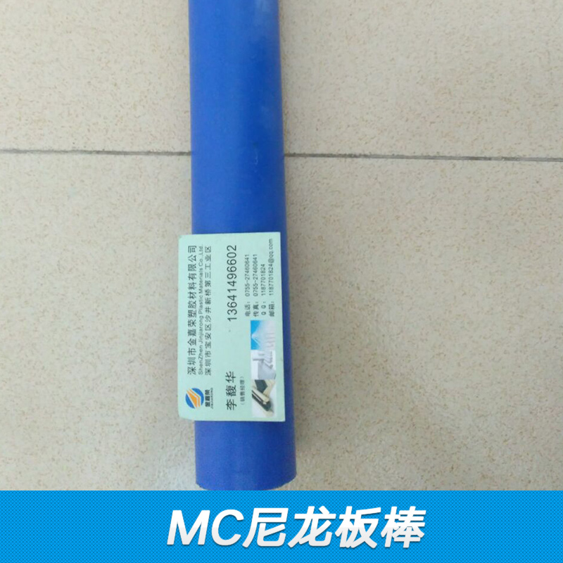 原装进口MC蓝色尼龙板棒一手货源 MC901蓝色尼龙 产品规格齐全 大量现货
