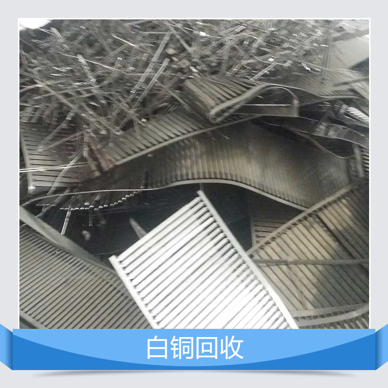 深圳市高价回收白铜边角料厂家