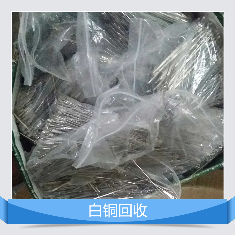 郑州白铜回收公司高价回收电话  三林兄弟实业