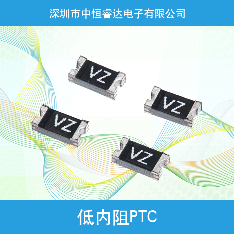 深圳中恒睿达电子批发低内阻PTC 低阻PTC过流保护片 自恢复保险丝图片