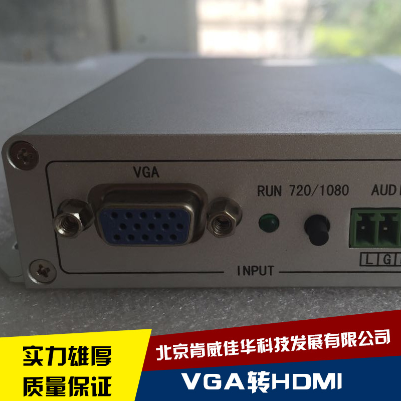 HDMI信号转换器 VGA转HDMI转换器 VGA转HDMI转换器价格
