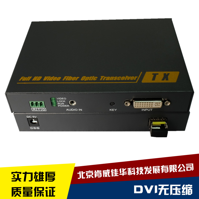 DVI无压缩光纤延长器 无压缩光纤延长器价格 北京无压缩光纤延长器