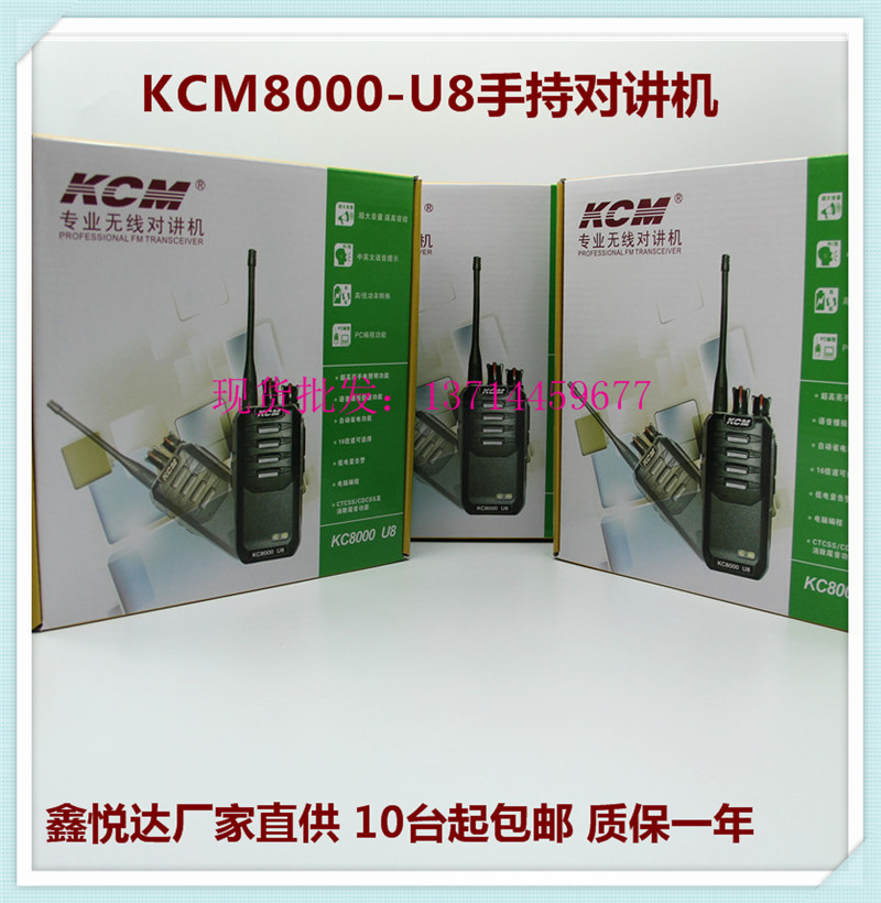 供应手持对讲机 惠州鑫悦达KMC8000-UI8商用对讲机 保安专用对讲机