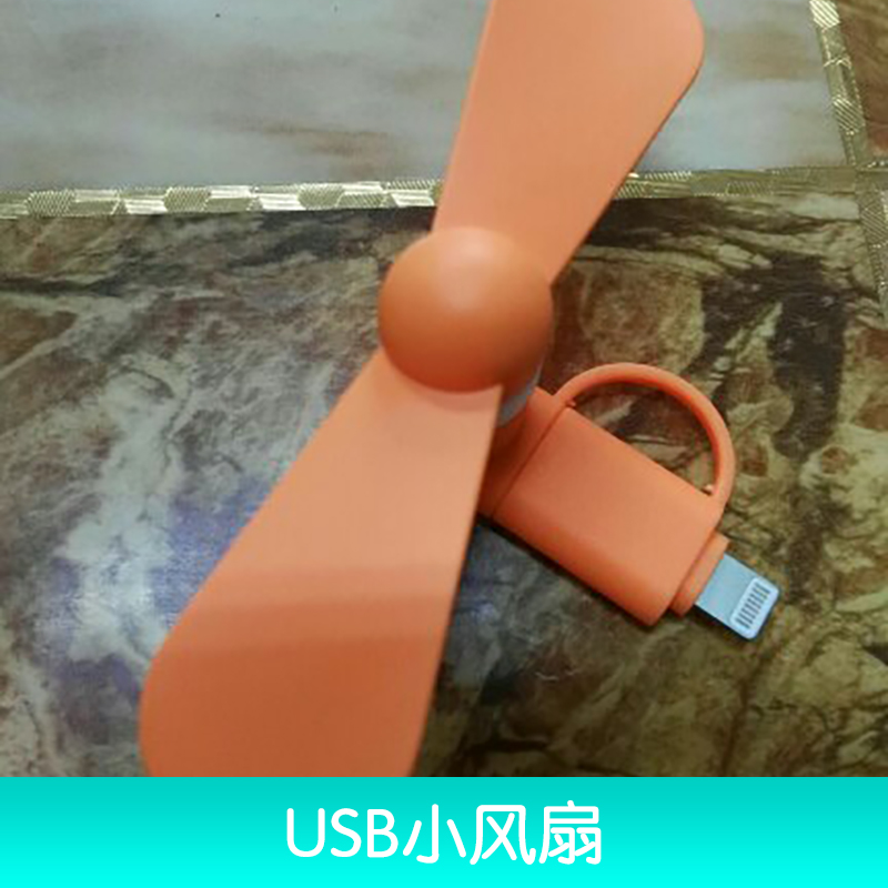 USB小风扇厂家直销批发