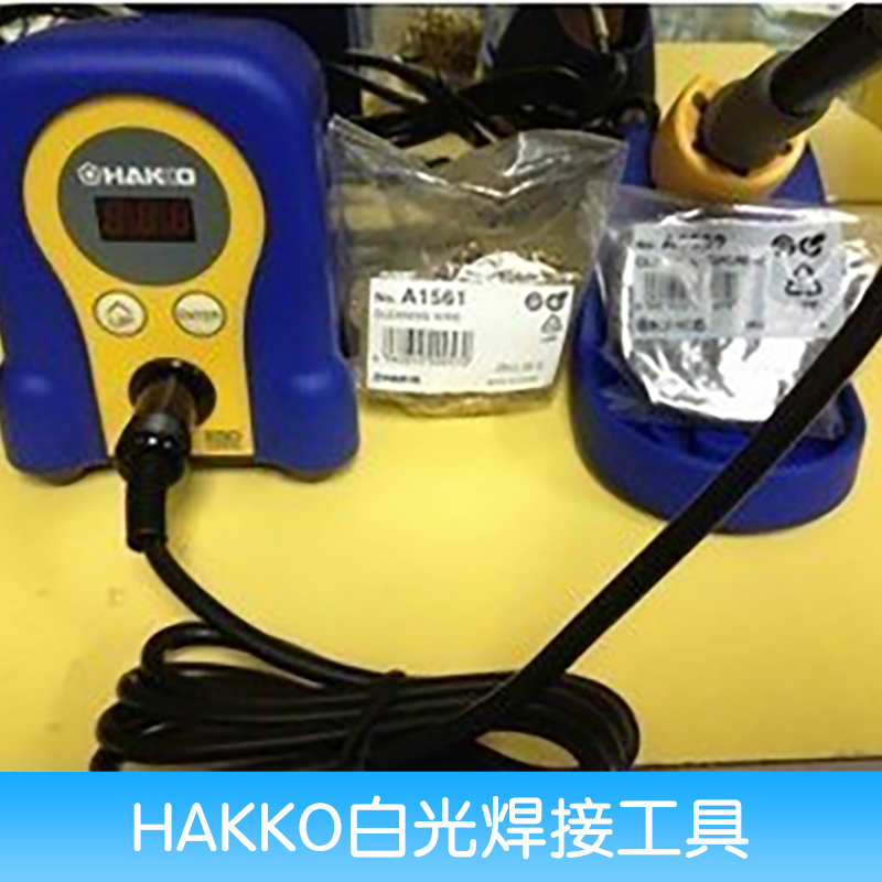 HAKKO白光焊接工具厂家直销、深圳市威讯普科技有限公司、焊接工具、无铅焊台、大功率无铅焊台