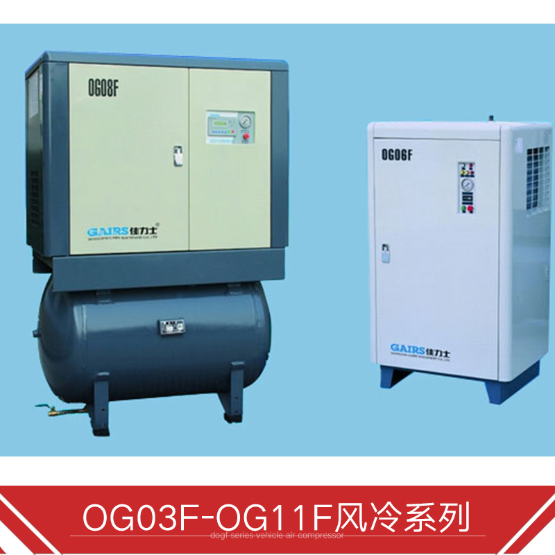 OG03F-OG11F风冷系列 复盛水润滑空压机 辛麦恩空压机图片