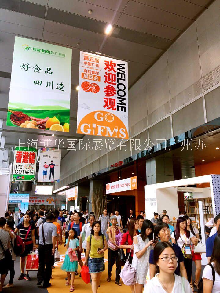 2017年广州国际食品食材展览会批发