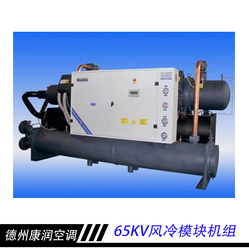 65KV风冷模块机组65KV风冷模块机组 风冷热泵模块机组 风冷模块空调机组