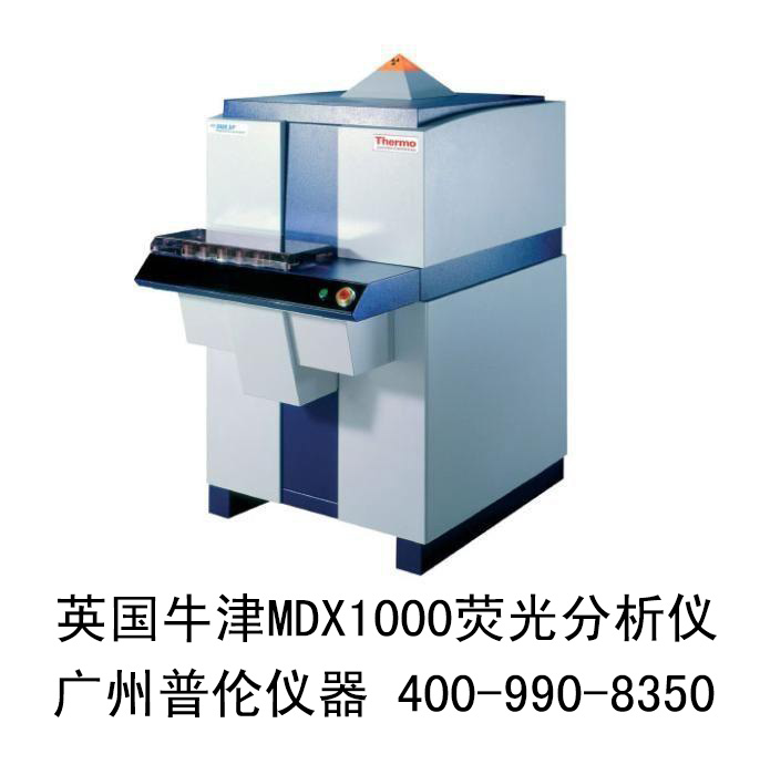 MDX1000牛津荧光分析仪批发