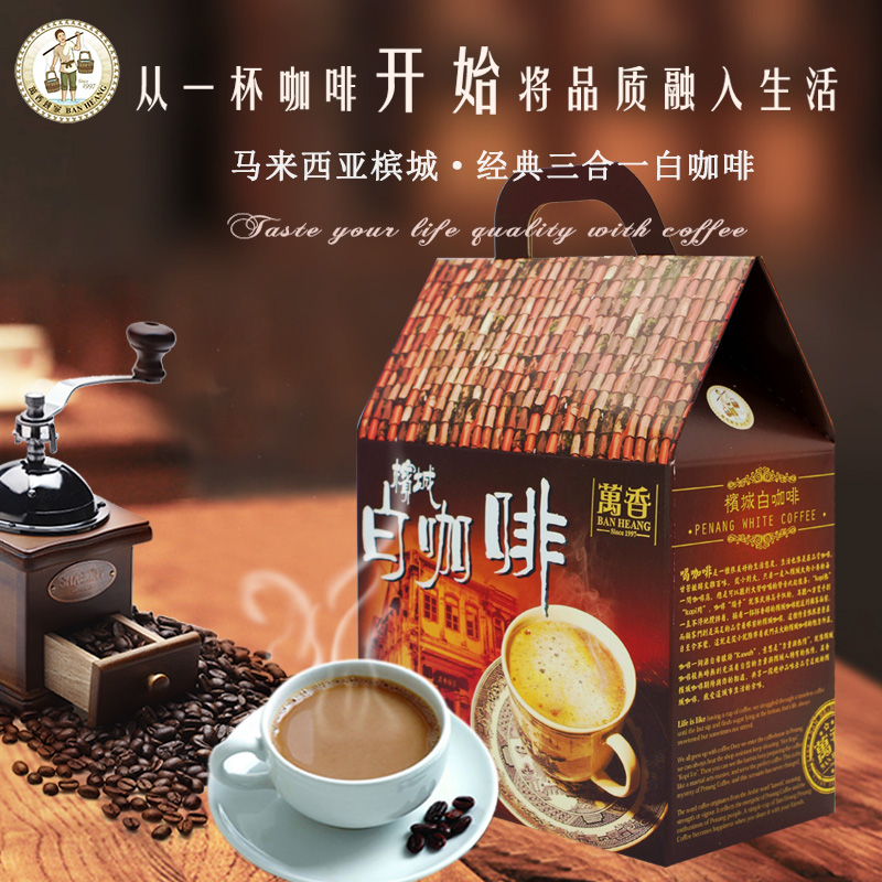 供应槟城特产马来西亚进口速溶咖啡粉三 原味 休闲