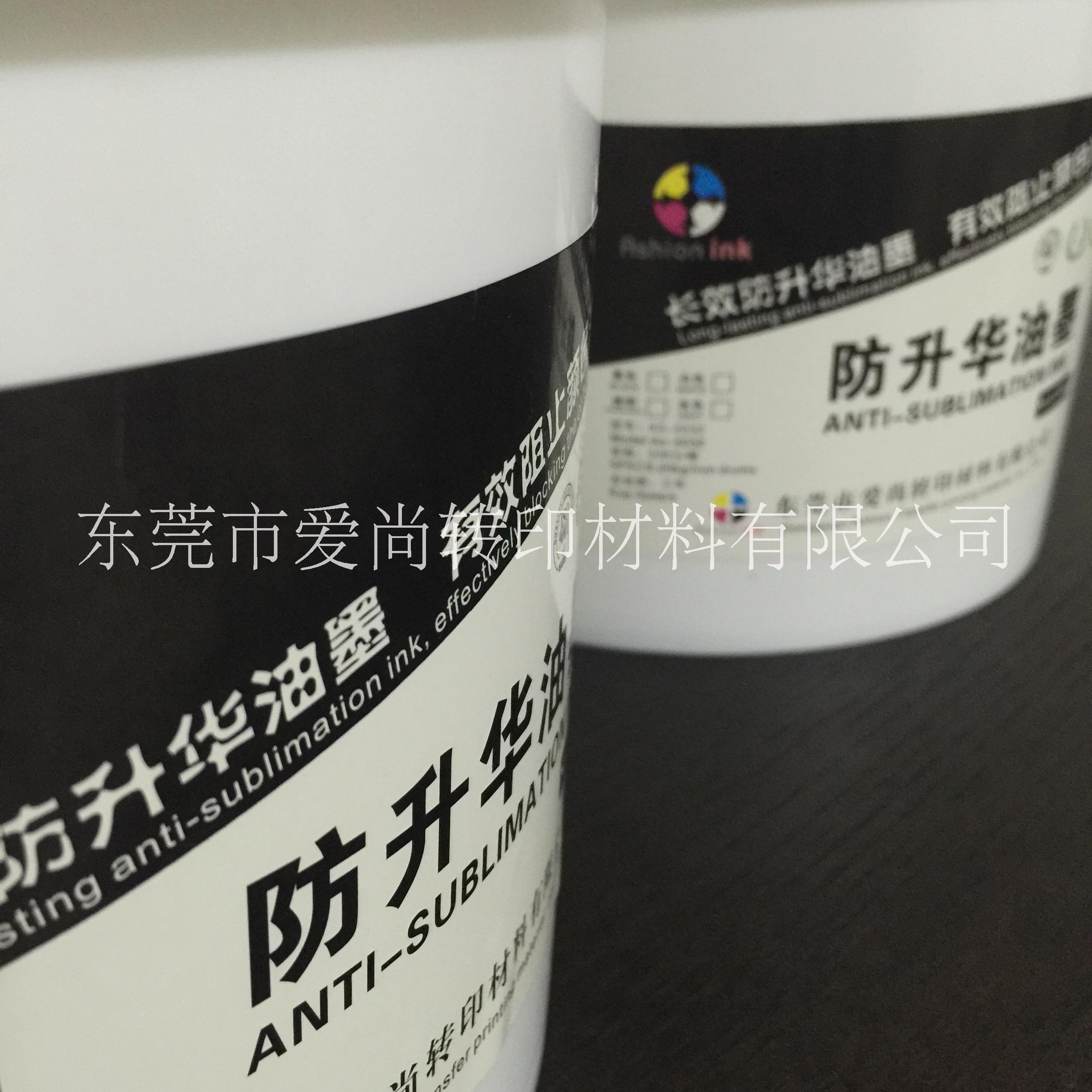 供应用于纺织物的高效阻止颜色升华油墨