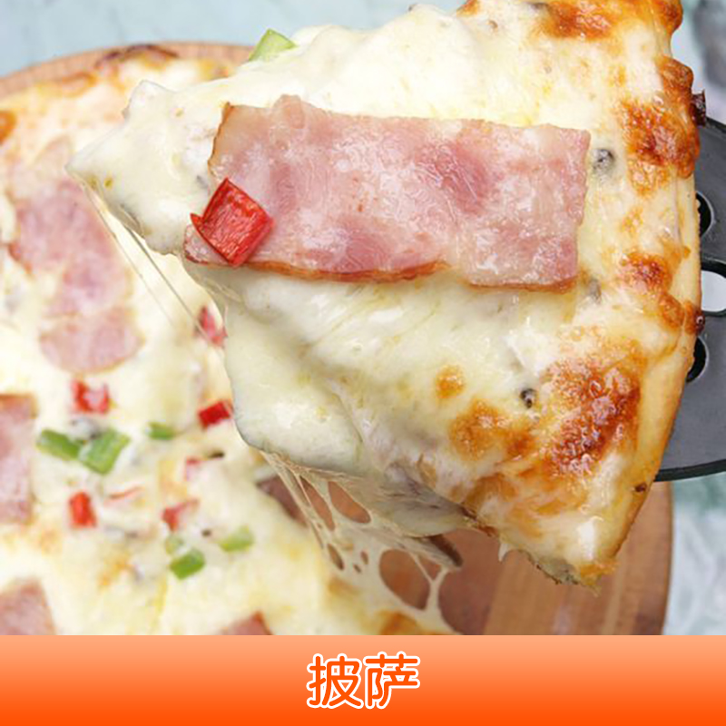 披萨 成品披萨 榴莲披萨 速冻披萨成品 冷冻披萨 手握披萨图片