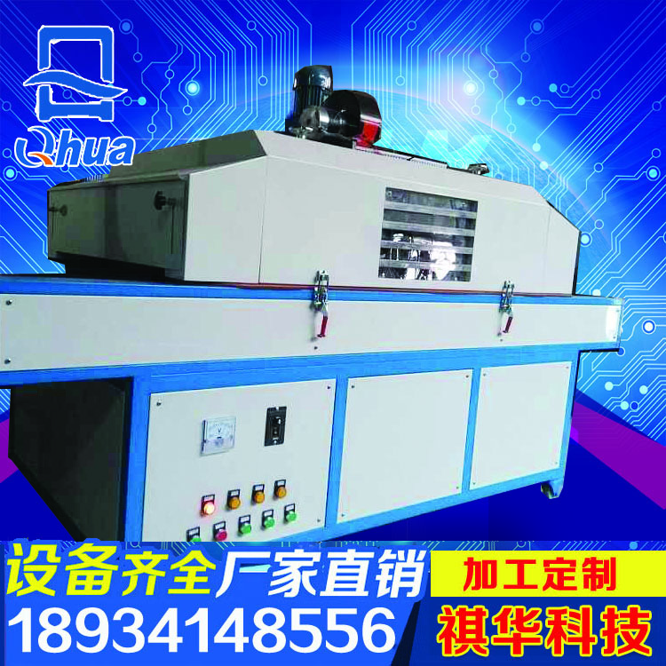 UV固化机 UV固化炉 uv紫外线固化机 uv油墨固化机 线路板UV固化机 低温UV固化机图片