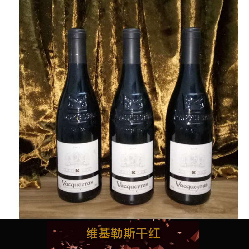 维基勒斯干红 干红葡萄酒 法国原装进口葡萄酒 欧洲经典品牌葡萄酒 维基勒斯干红葡萄酒图片