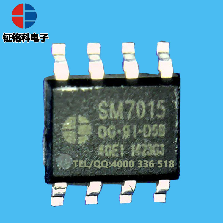 非隔离恒压AC-DC电源管理芯片 SM7015 8脚功率开关芯片